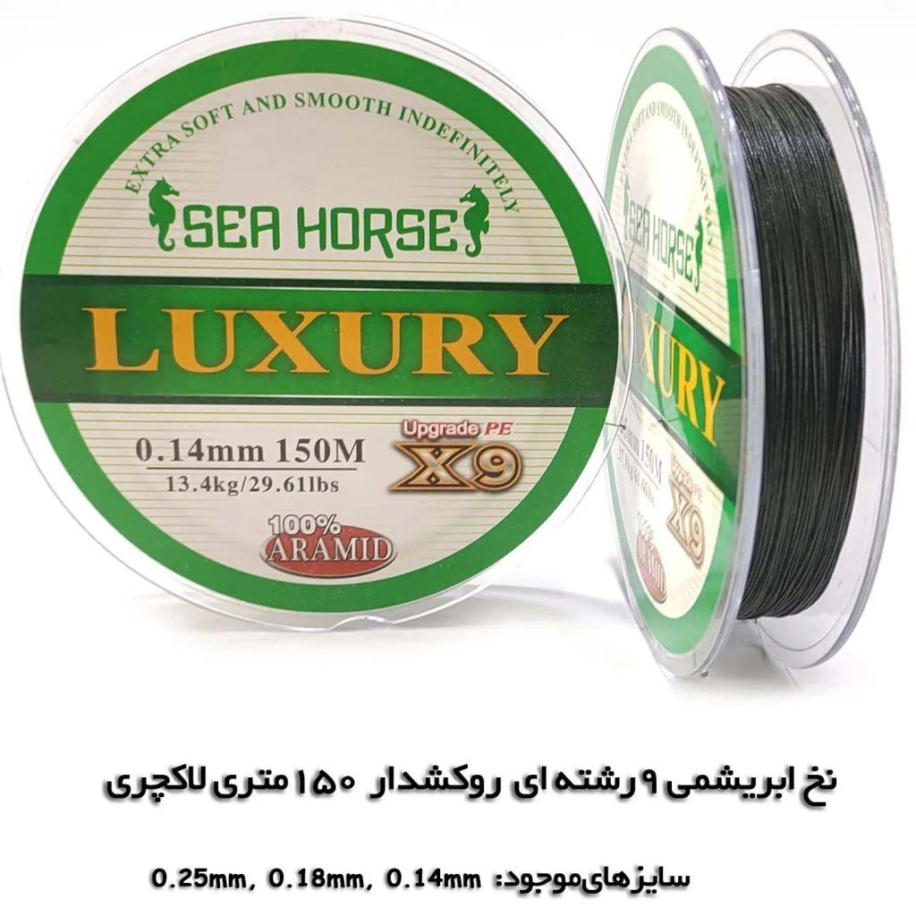فروش نخ ماهیگیری ابریشمی و لاکچری